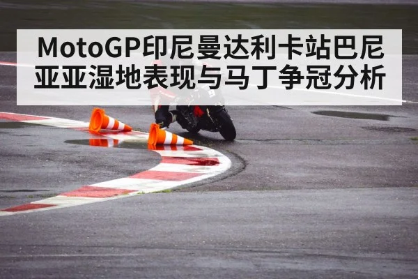 wet motorcycle race